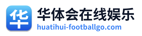 华体会在线娱乐